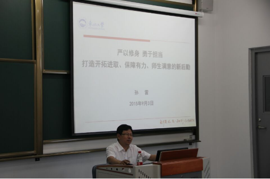 后勤基建系统暑期工作研讨会暨“三严三实”专题教育学习研讨会召开
