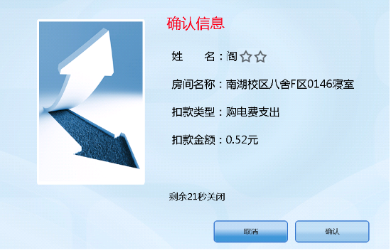 关于校园卡自助购电试运行的通知