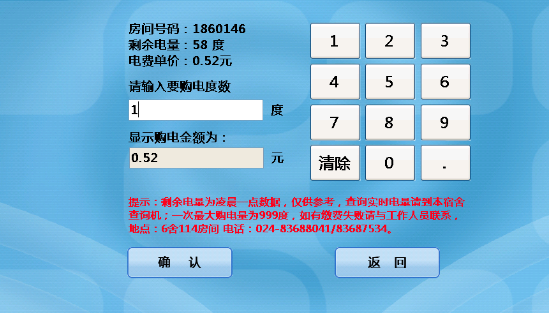 关于校园卡自助购电试运行的通知