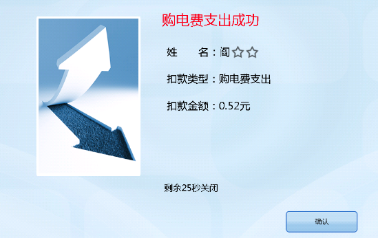 关于校园卡自助购电试运行的通知